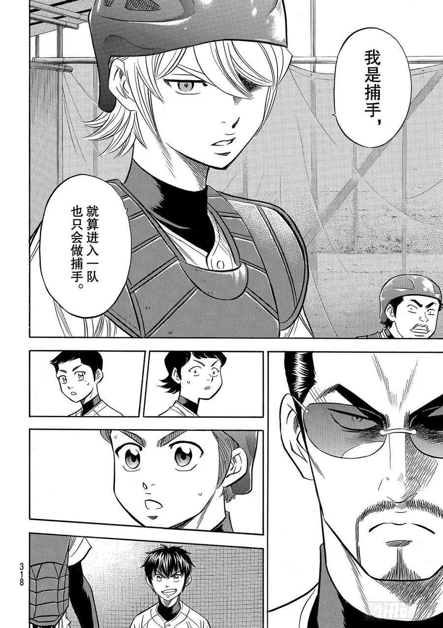 钻石王牌 act287话 如同誓言一般的东西