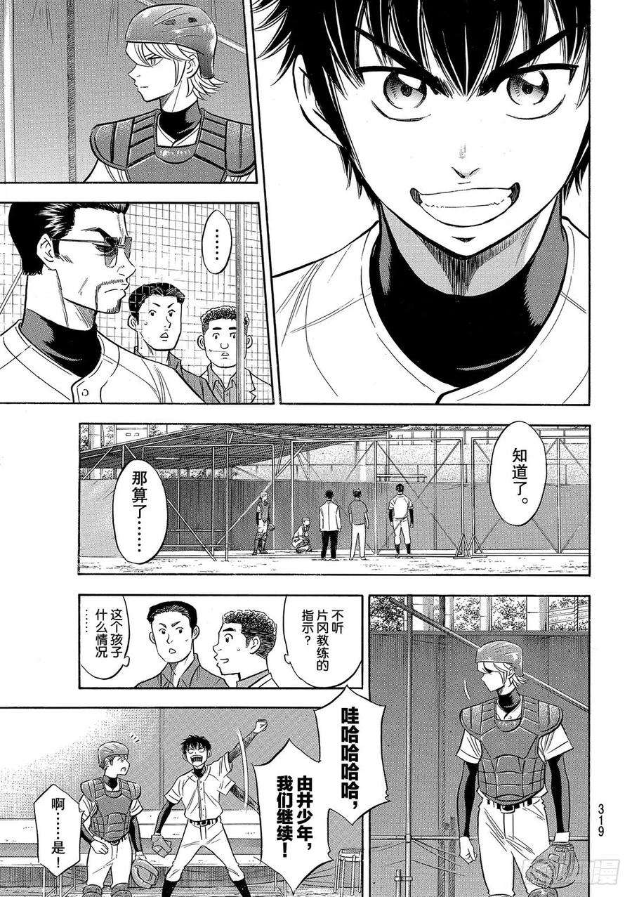 钻石王牌 act287话 如同誓言一般的东西