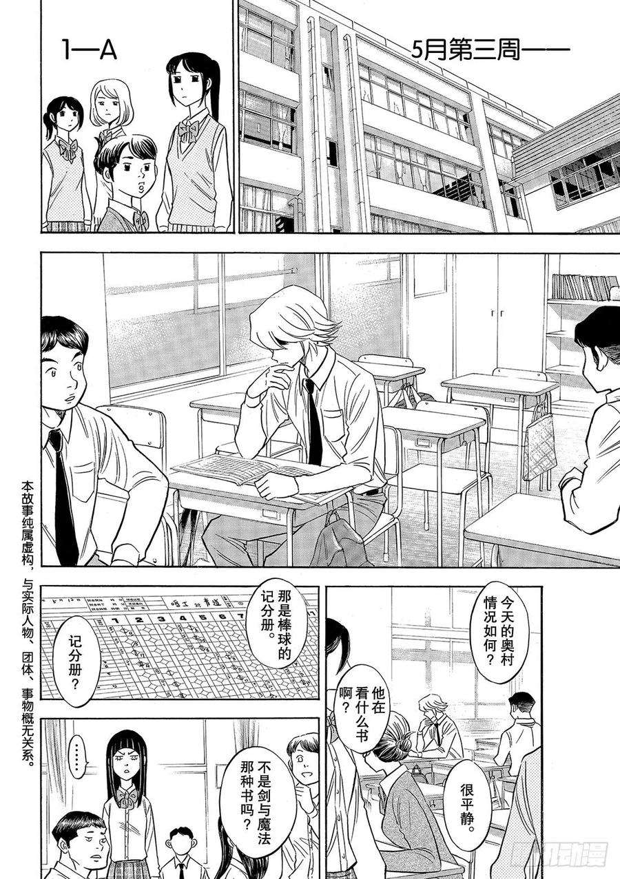 钻石王牌 act287话 如同誓言一般的东西