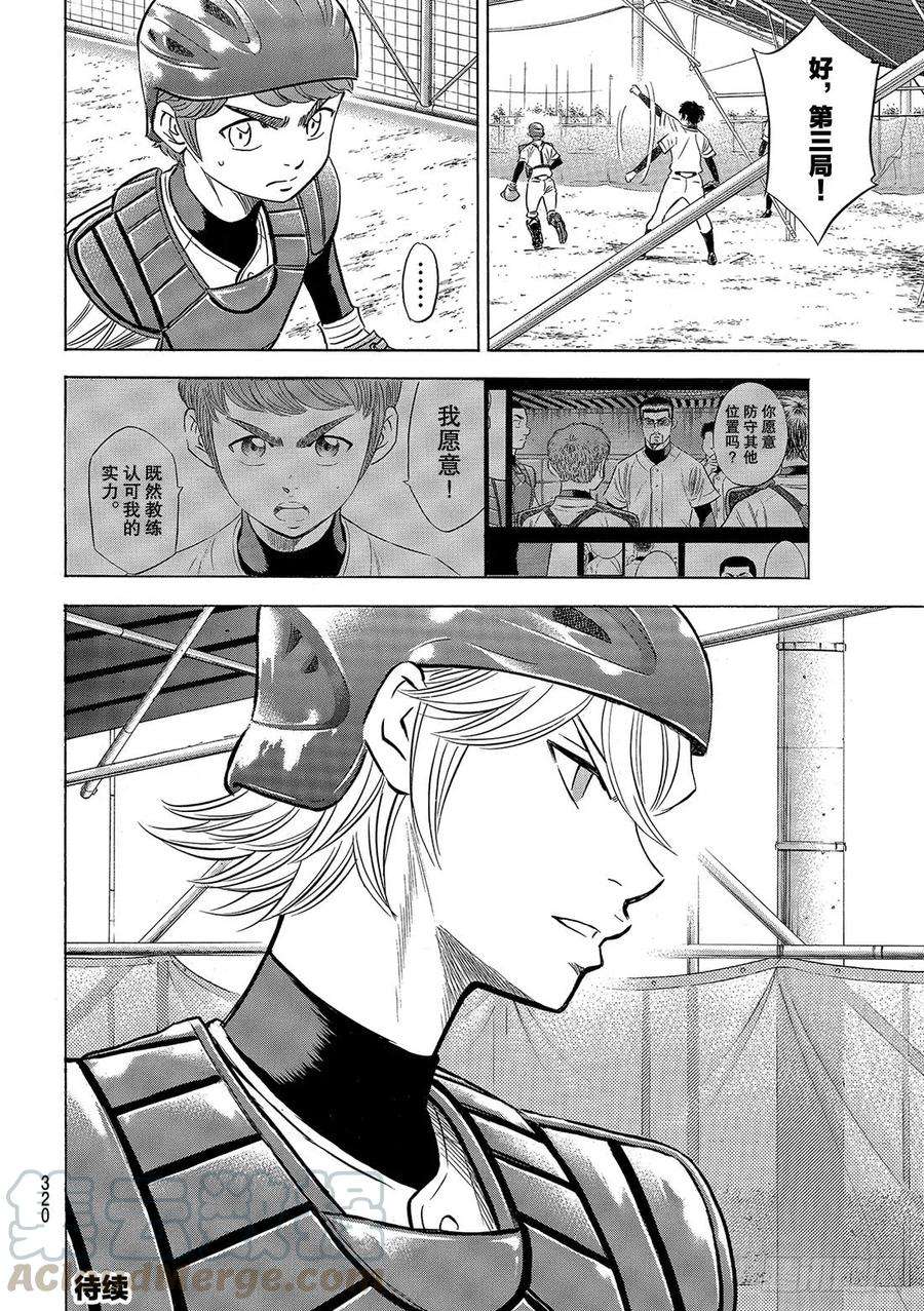 钻石王牌 act287话 如同誓言一般的东西
