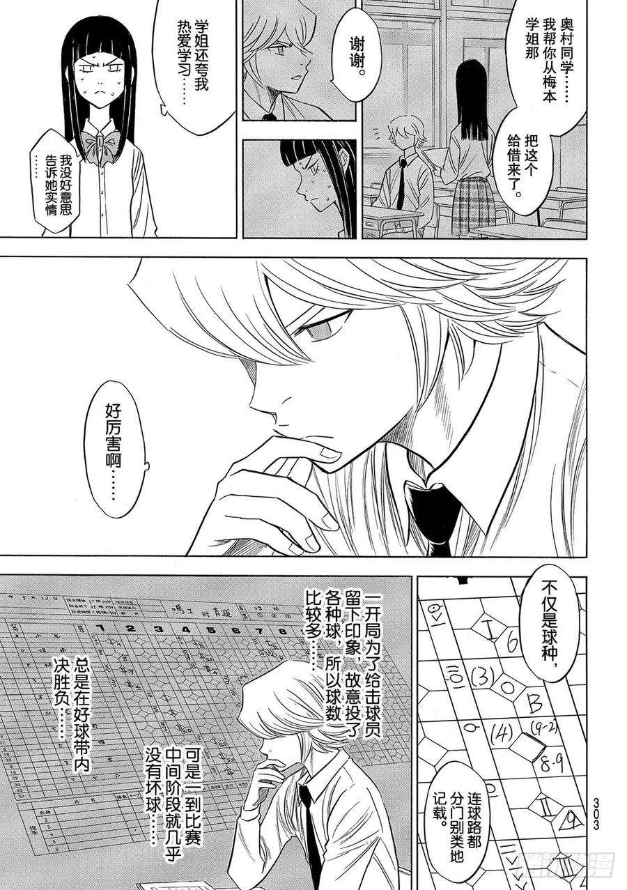 钻石王牌 act287话 如同誓言一般的东西