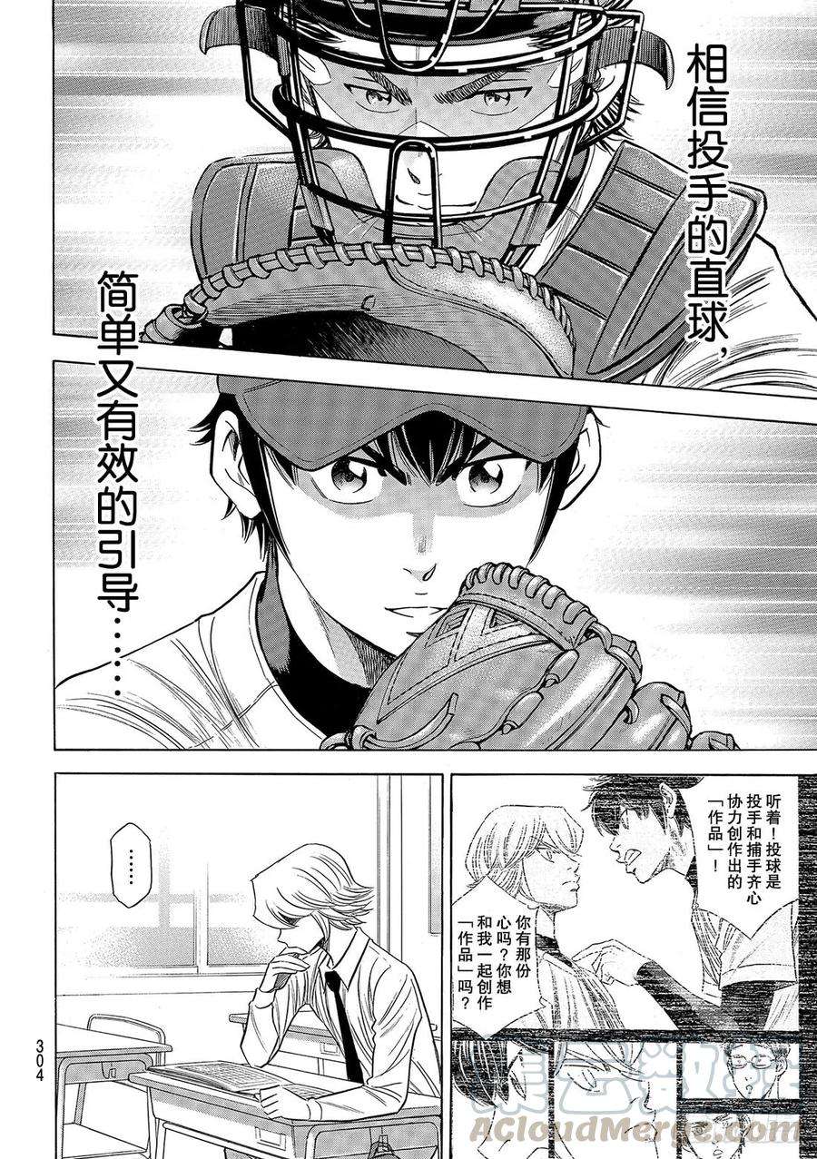 钻石王牌 act287话 如同誓言一般的东西