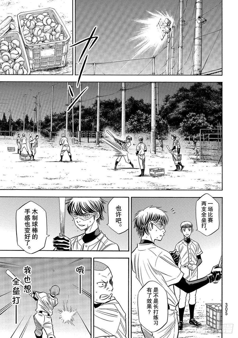 钻石王牌 act287话 如同誓言一般的东西