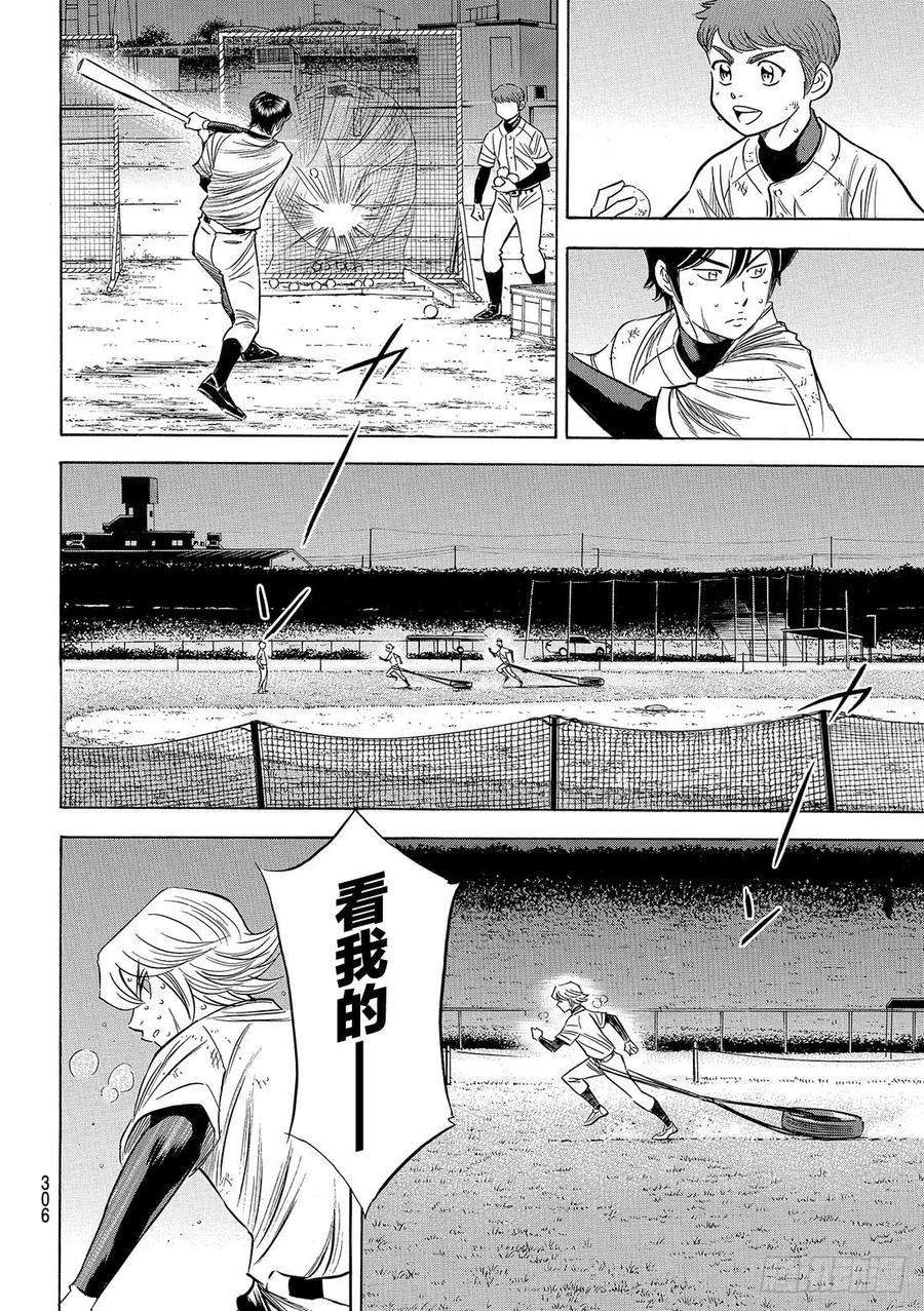 钻石王牌 act287话 如同誓言一般的东西