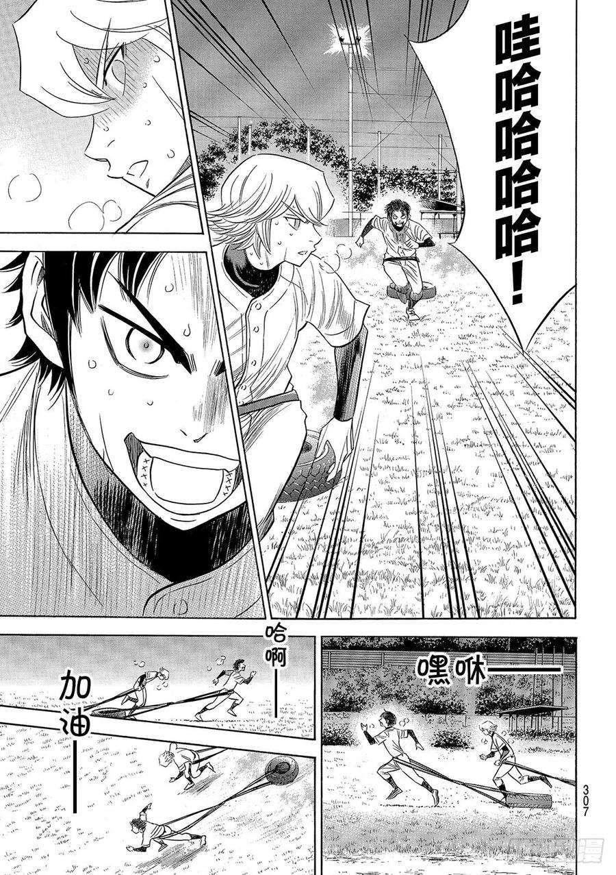 钻石王牌 act287话 如同誓言一般的东西