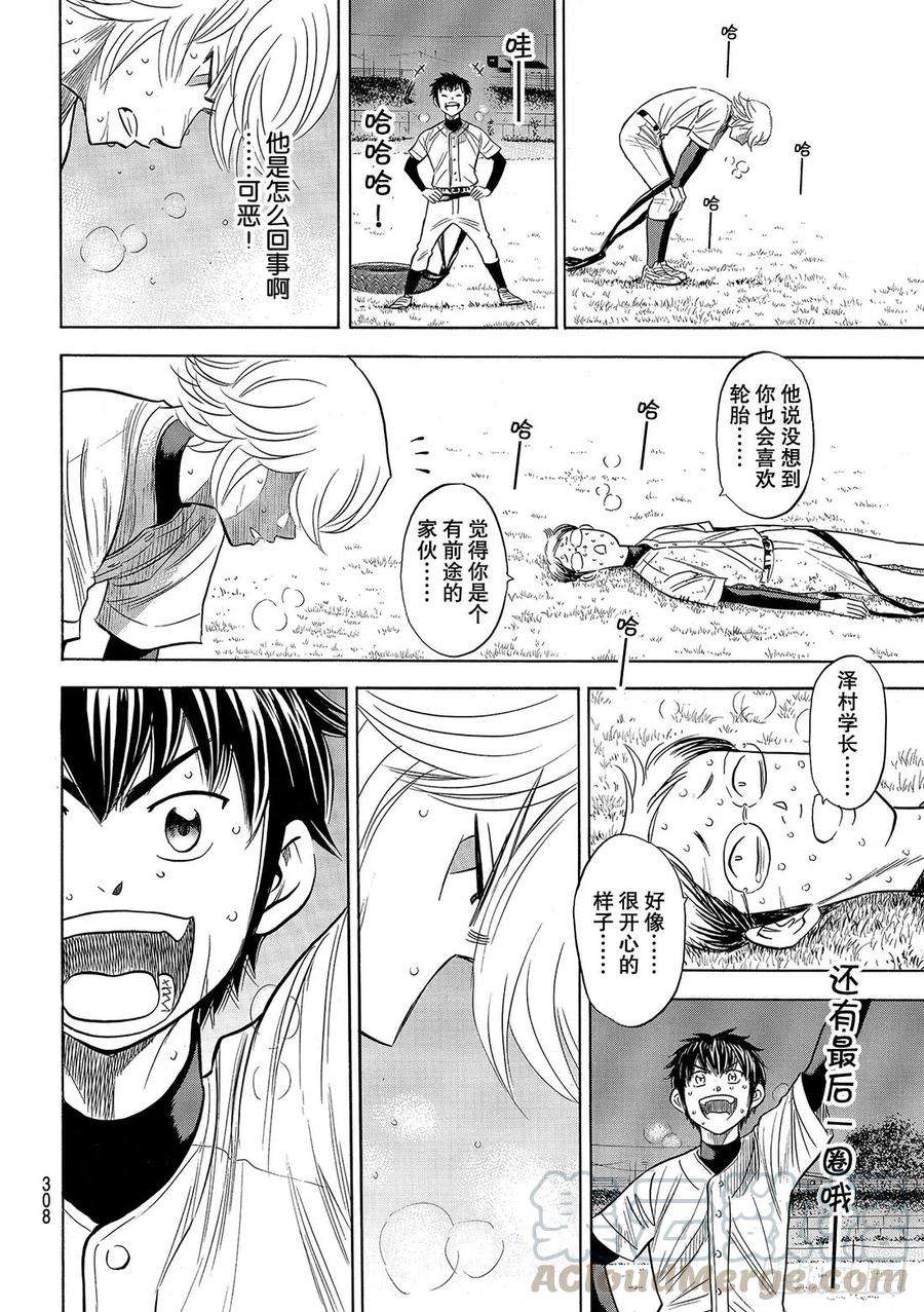 钻石王牌 act287话 如同誓言一般的东西