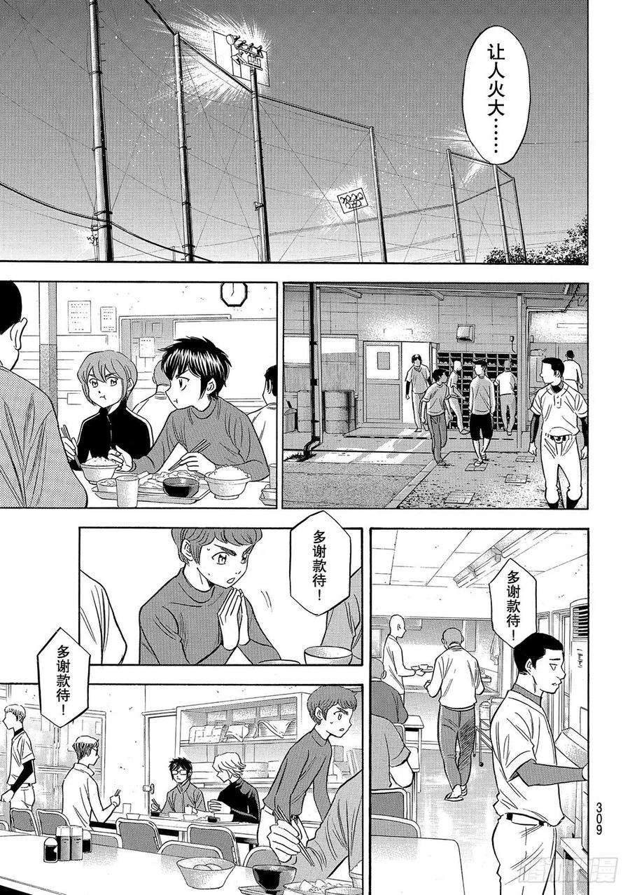 钻石王牌 act287话 如同誓言一般的东西