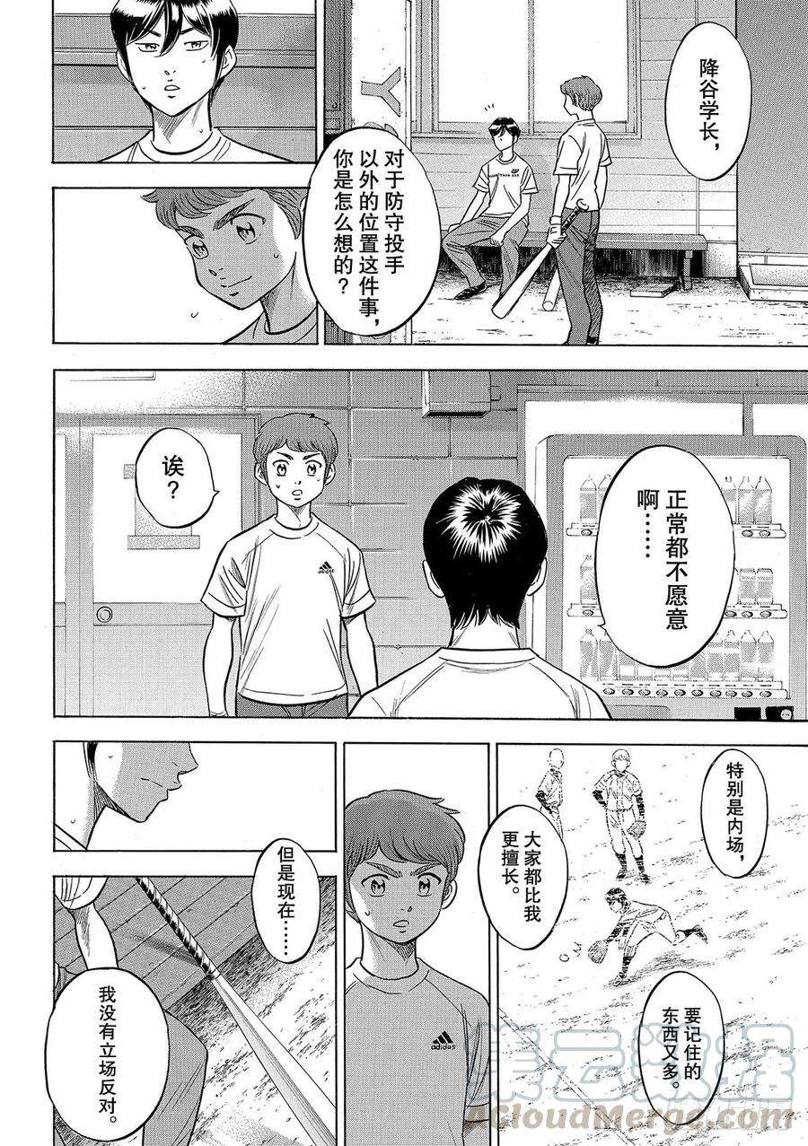 钻石王牌 act288话 豆蔻年华