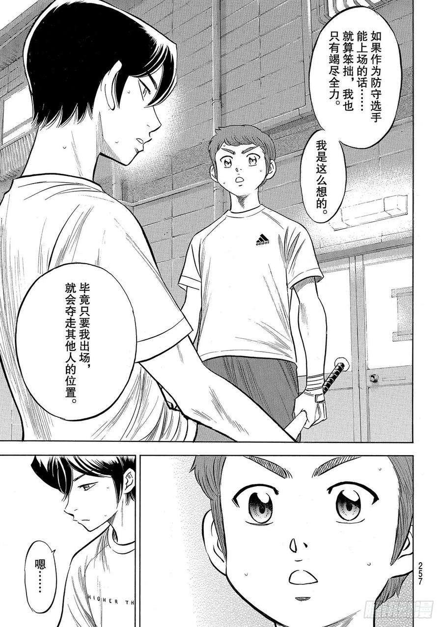 钻石王牌 act288话 豆蔻年华