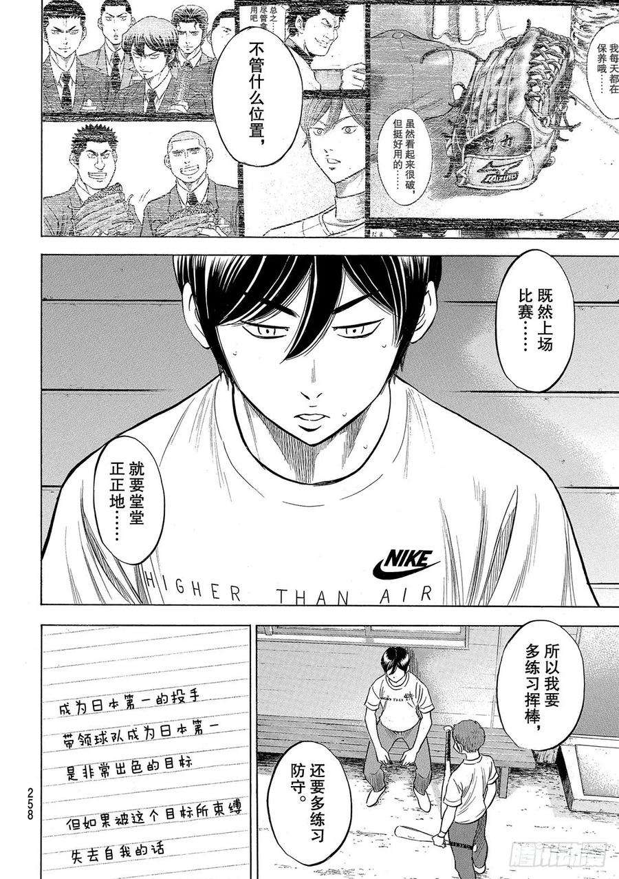 钻石王牌 act288话 豆蔻年华