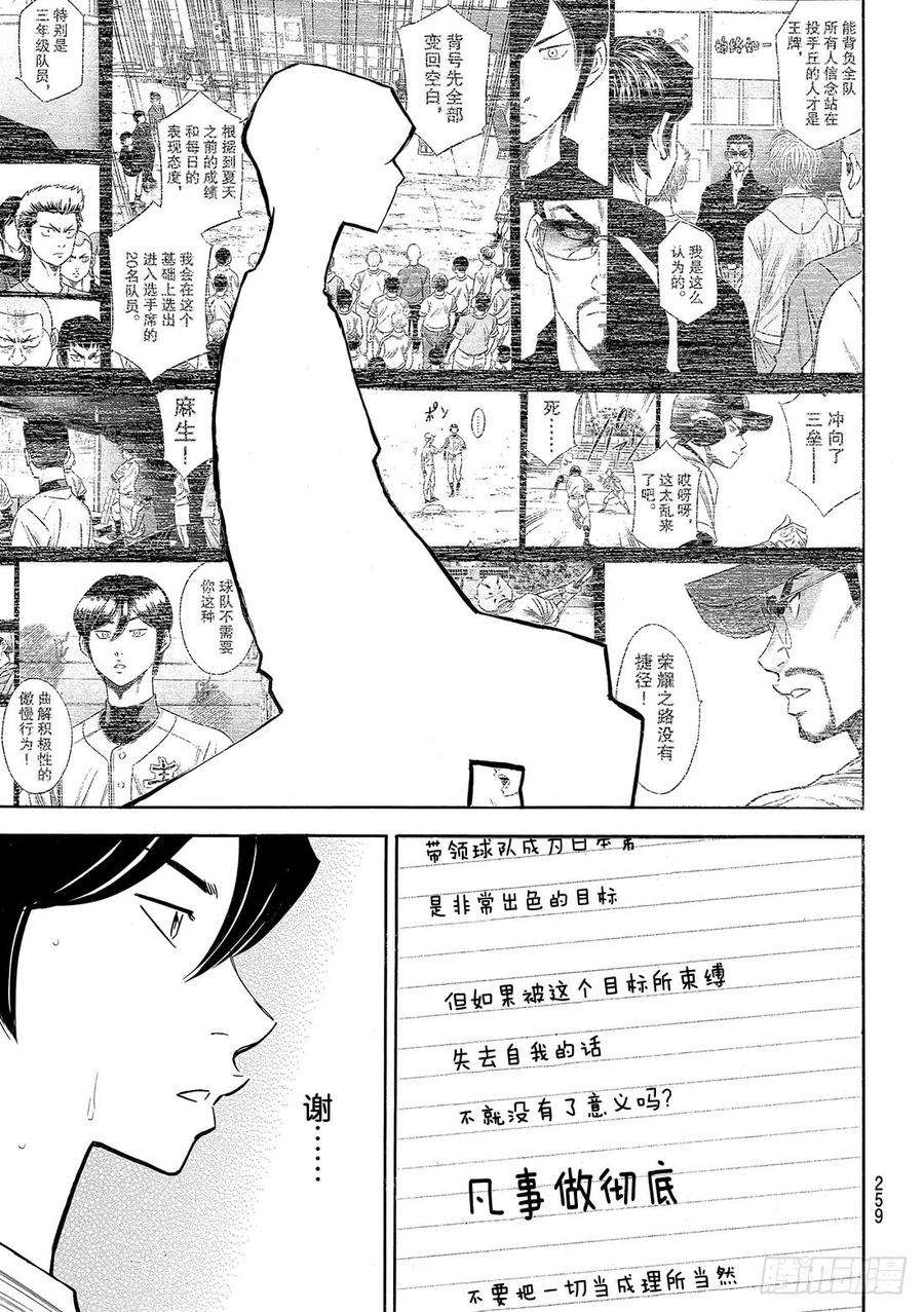 钻石王牌 act288话 豆蔻年华