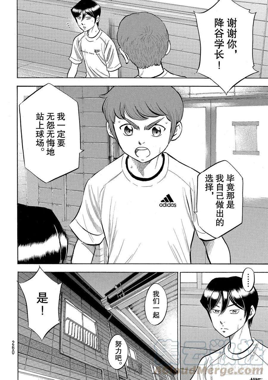 钻石王牌 act288话 豆蔻年华