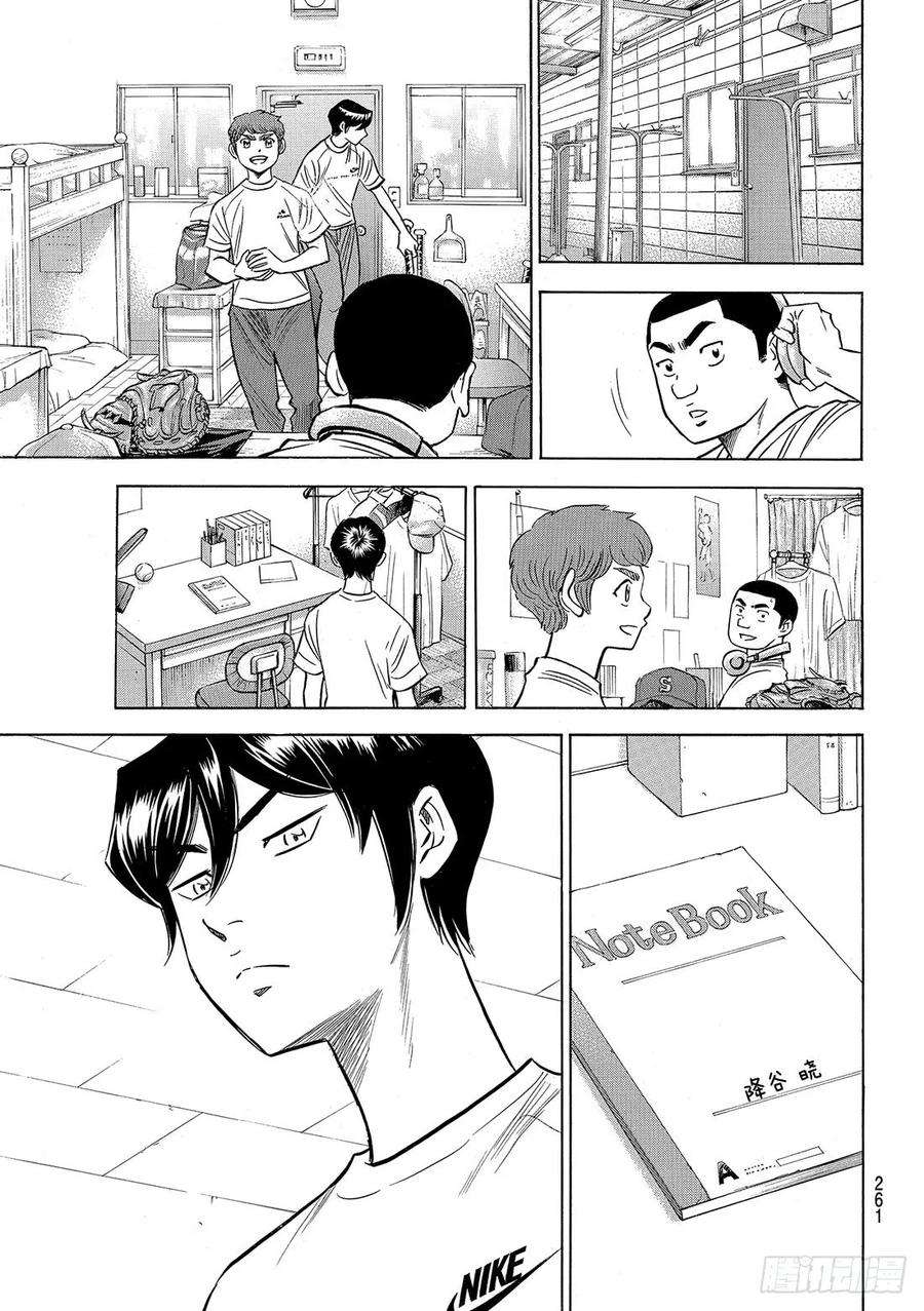 钻石王牌 act288话 豆蔻年华