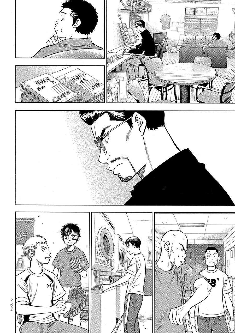 钻石王牌 act288话 豆蔻年华