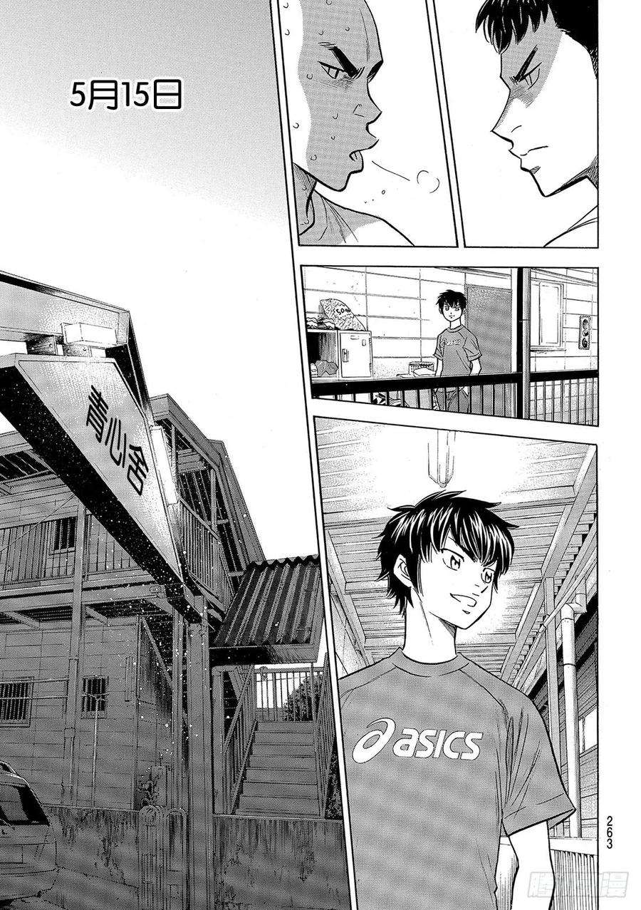 钻石王牌 act288话 豆蔻年华