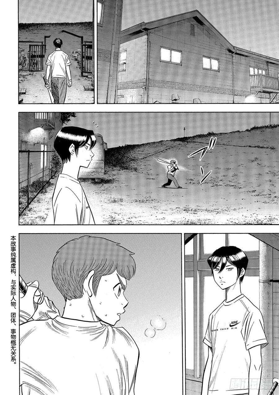 钻石王牌 act288话 豆蔻年华