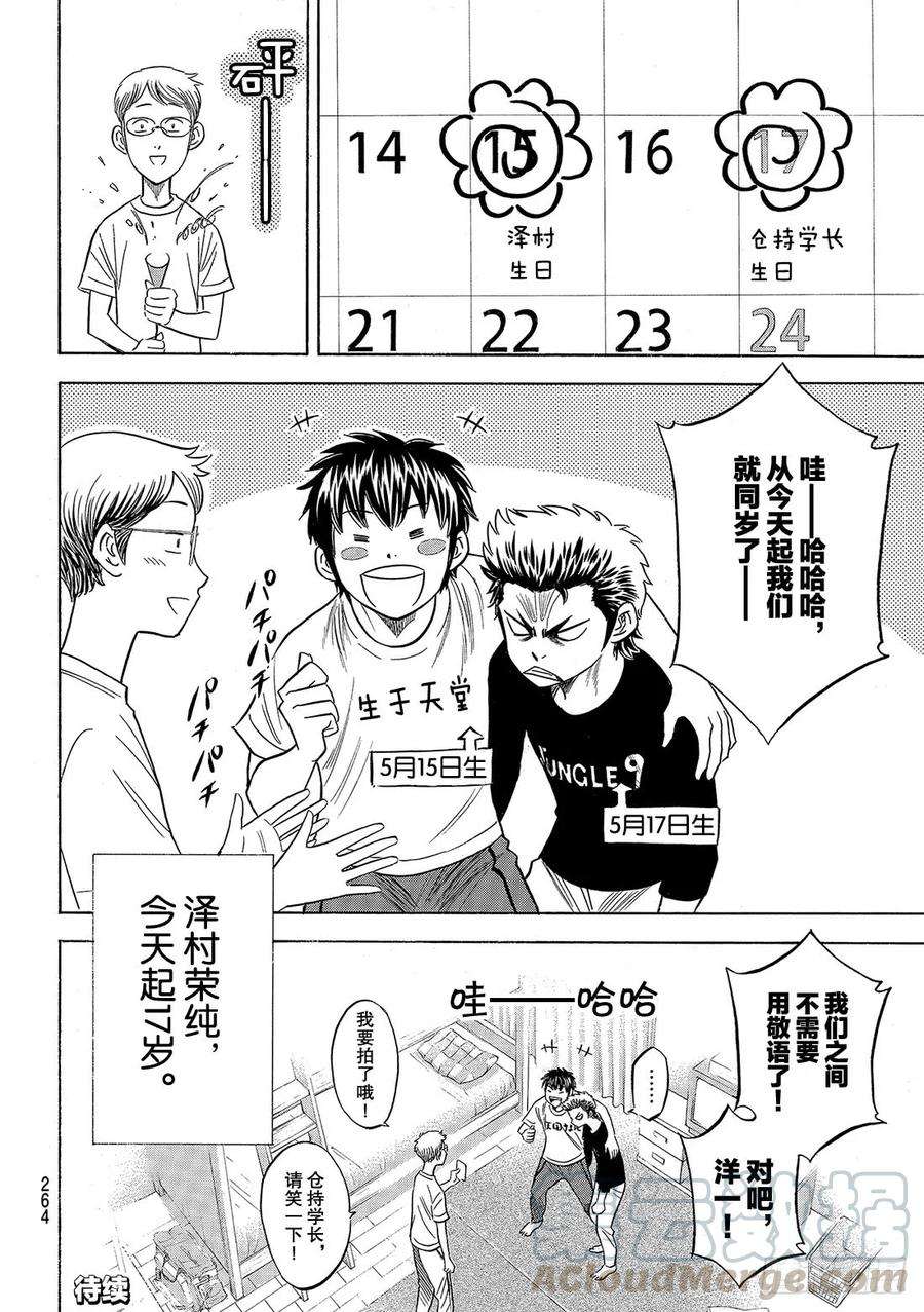 钻石王牌 act288话 豆蔻年华