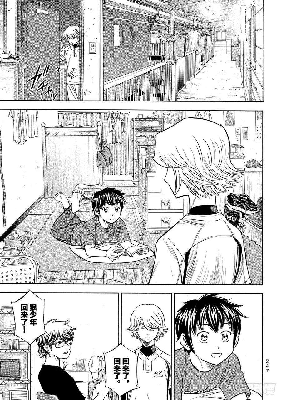 钻石王牌 act288话 豆蔻年华