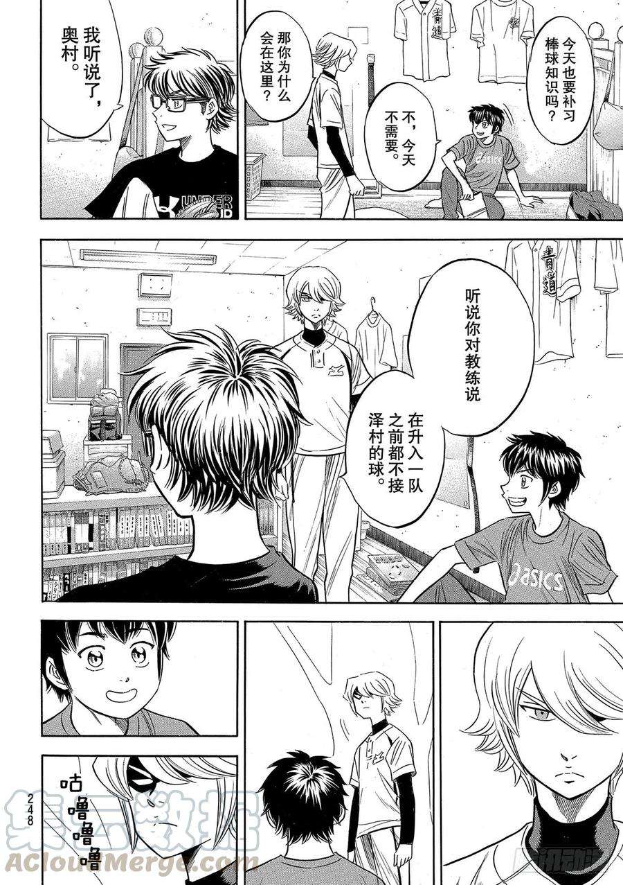 钻石王牌 act288话 豆蔻年华