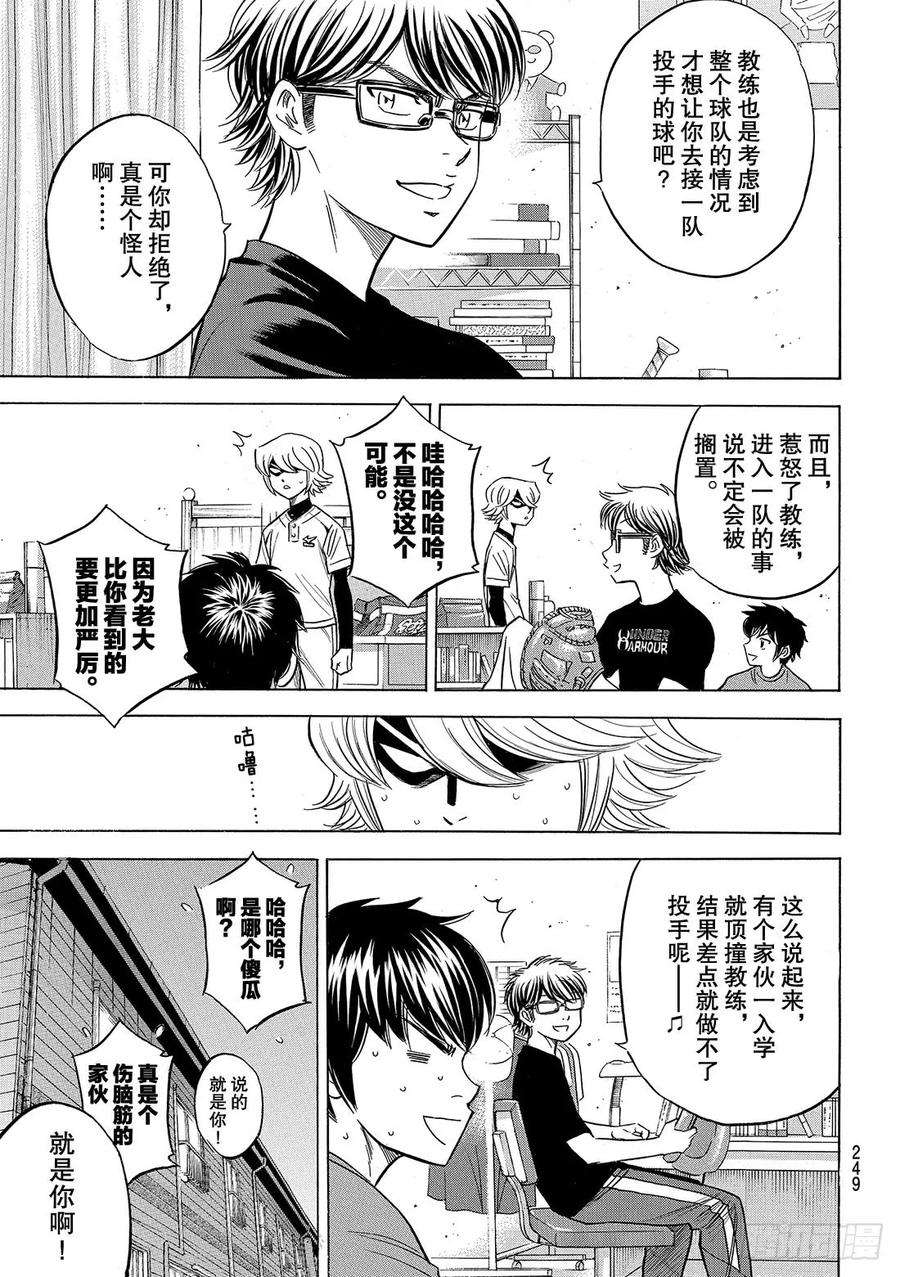 钻石王牌 act288话 豆蔻年华