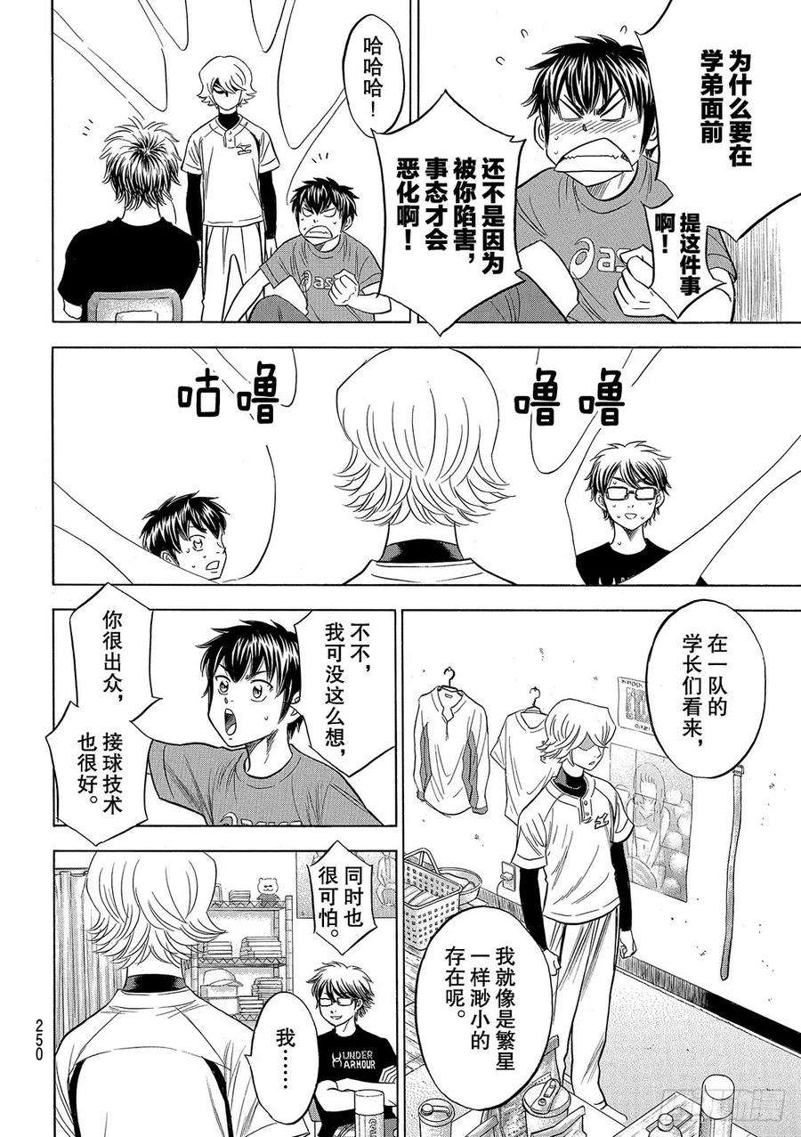 钻石王牌 act288话 豆蔻年华