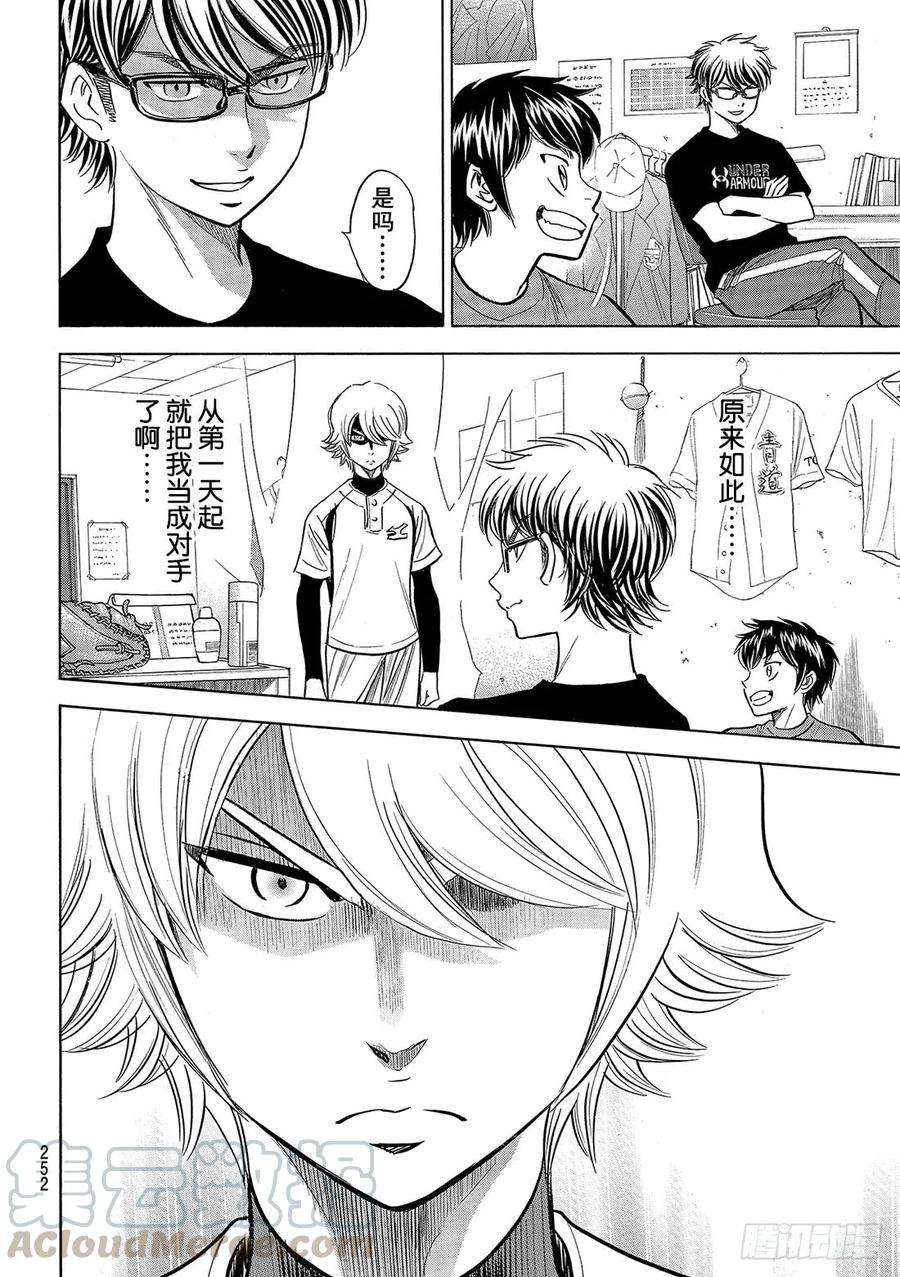 钻石王牌 act288话 豆蔻年华
