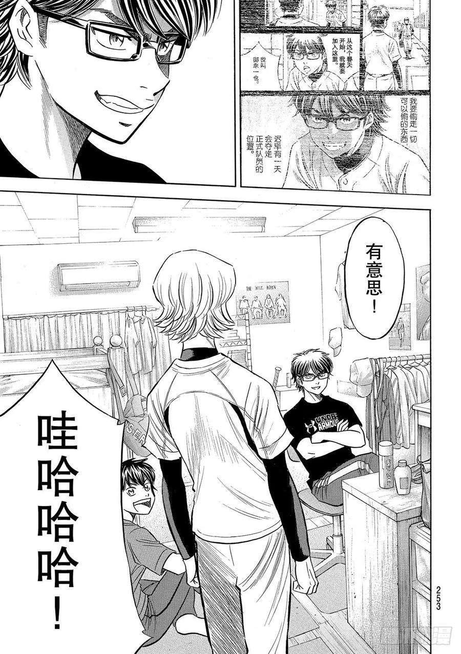 钻石王牌 act288话 豆蔻年华