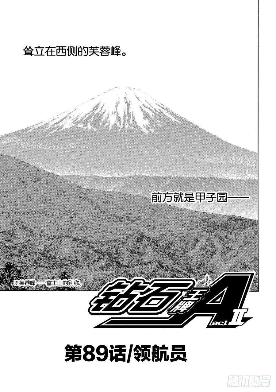 钻石王牌 act289话 领航员