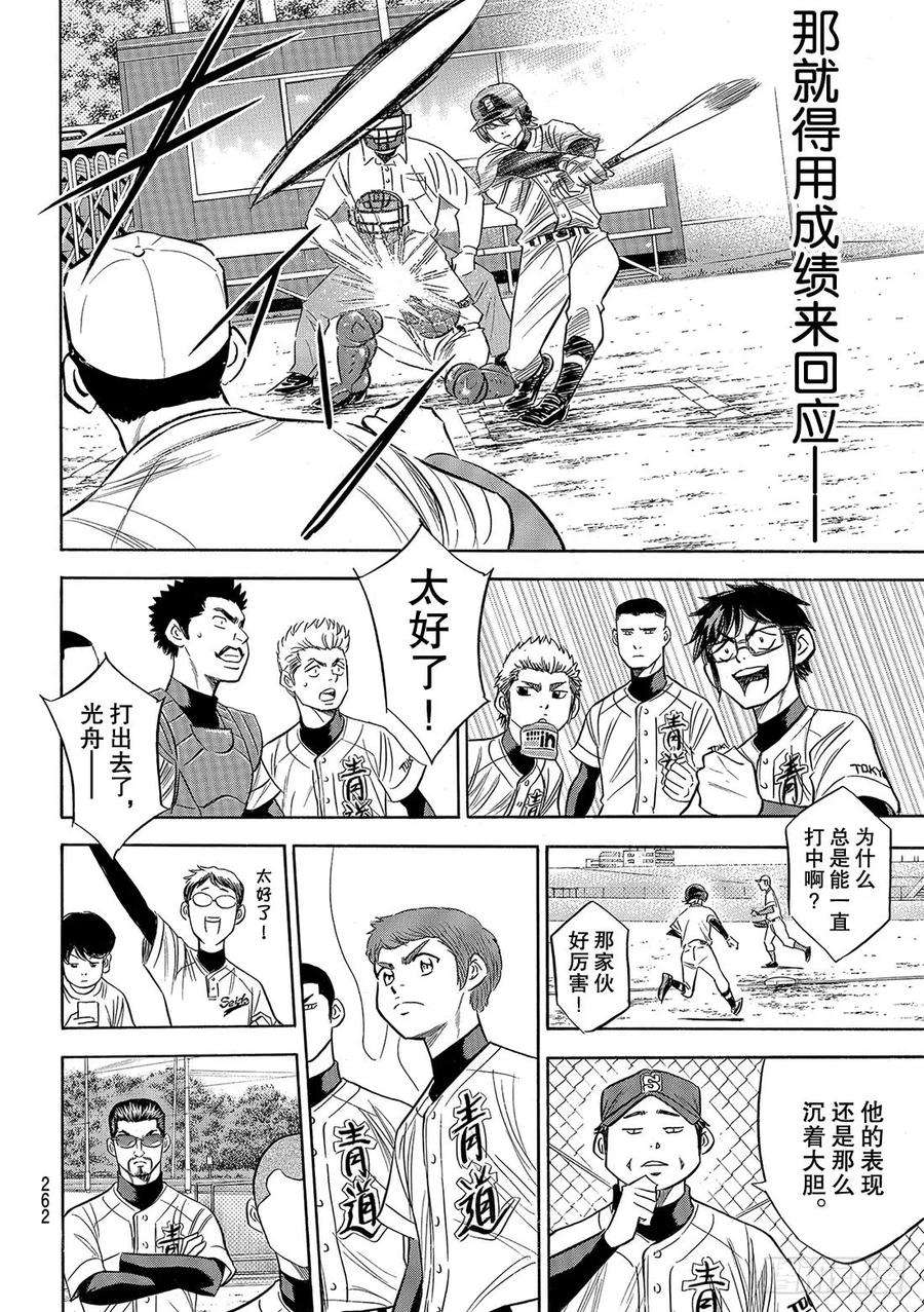 钻石王牌 act289话 领航员