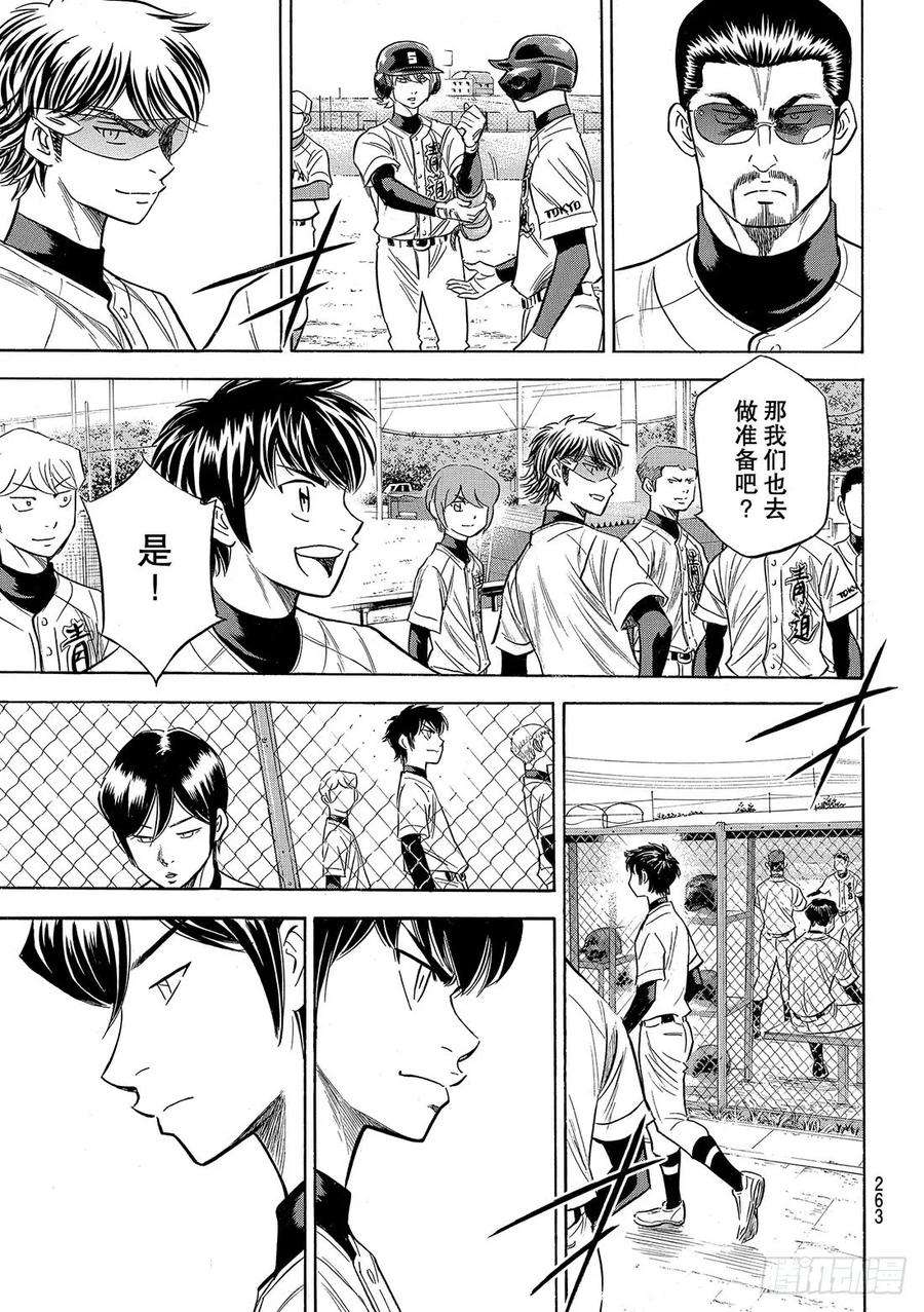 钻石王牌 act289话 领航员