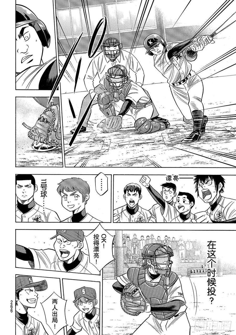 钻石王牌 act289话 领航员
