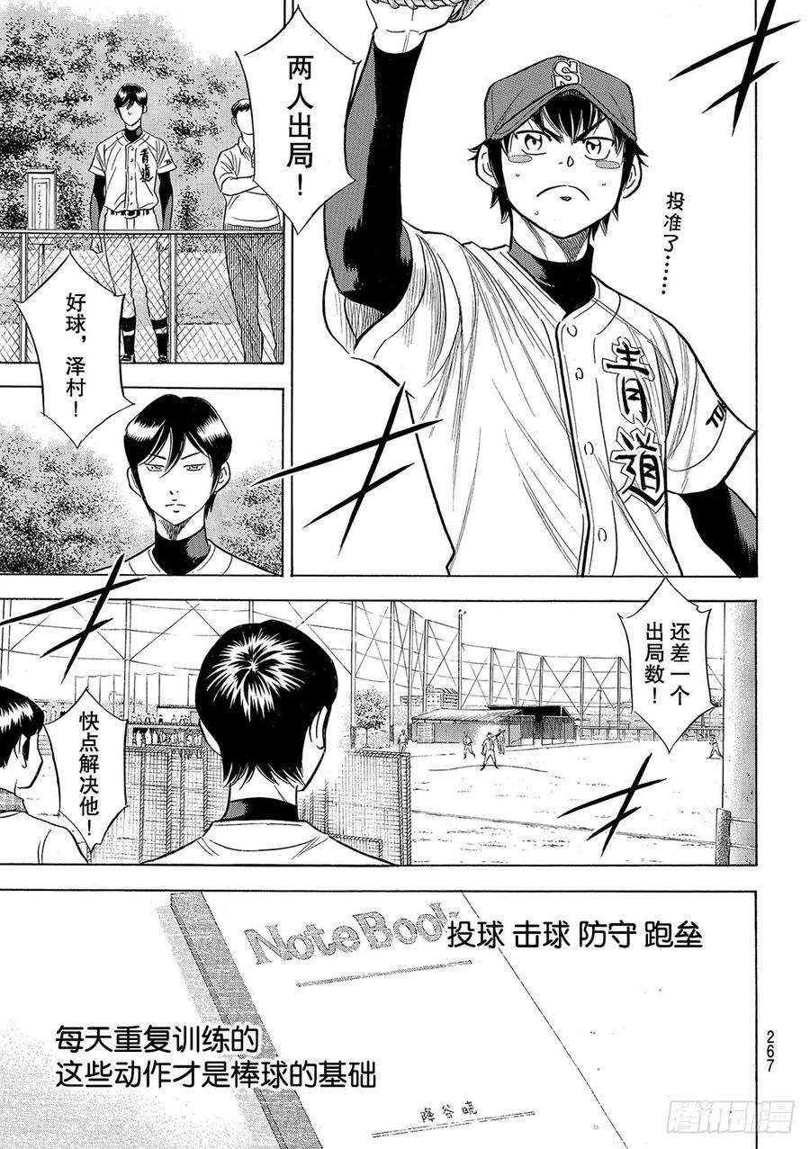 钻石王牌 act289话 领航员