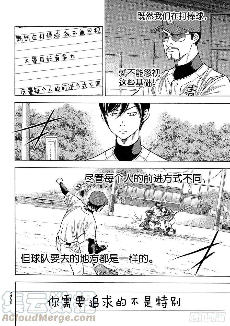 钻石王牌 act289话 领航员
