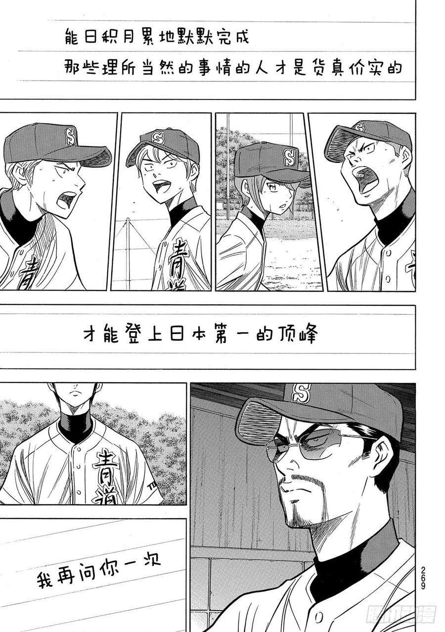 钻石王牌 act289话 领航员