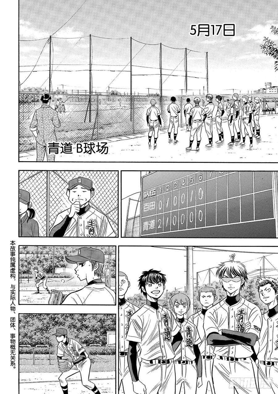 钻石王牌 act289话 领航员