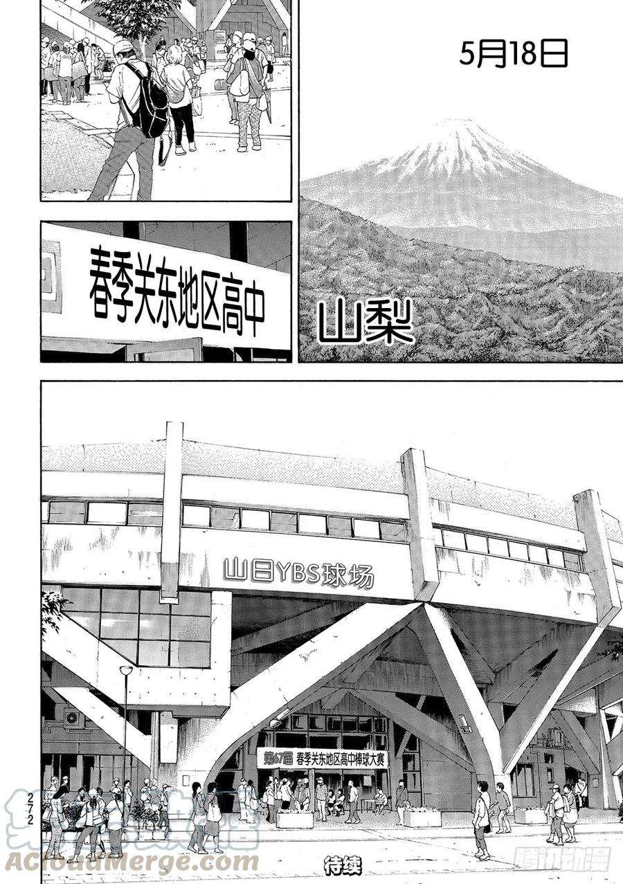 钻石王牌 act289话 领航员