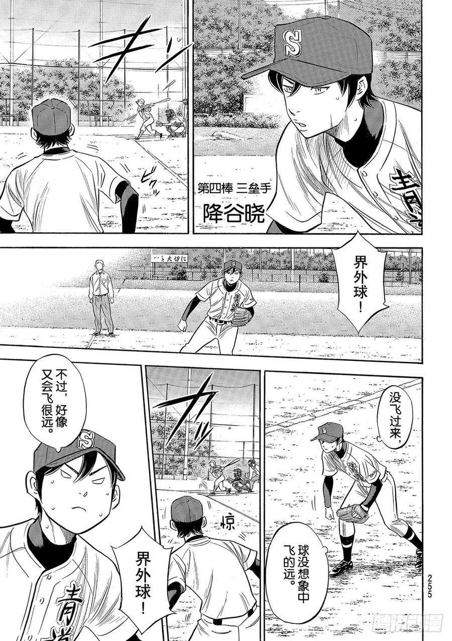 钻石王牌 act289话 领航员