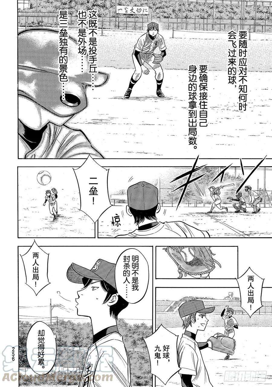 钻石王牌 act289话 领航员