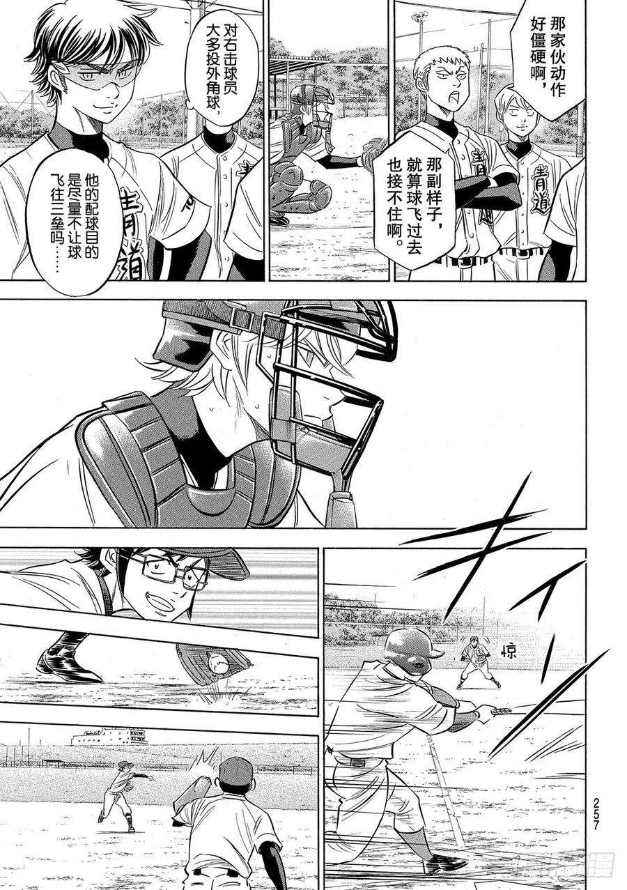 钻石王牌 act289话 领航员