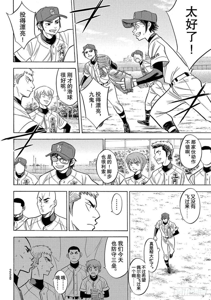 钻石王牌 act289话 领航员