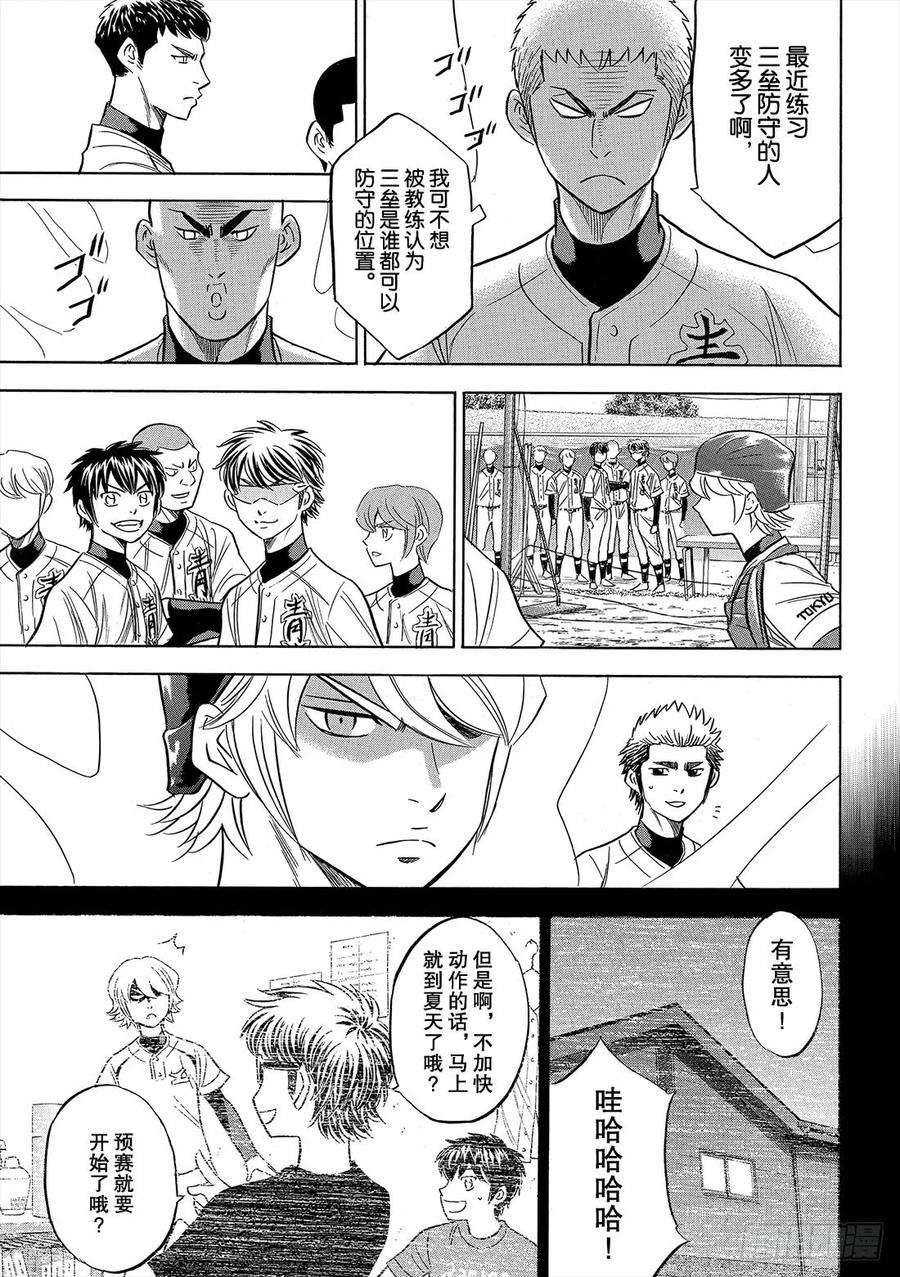 钻石王牌 act289话 领航员