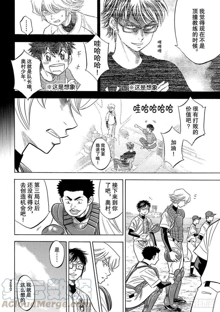 钻石王牌 act289话 领航员