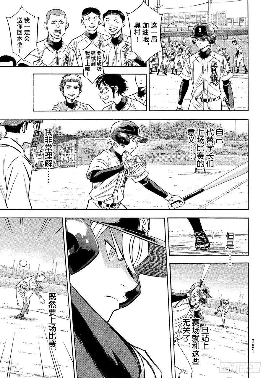 钻石王牌 act289话 领航员