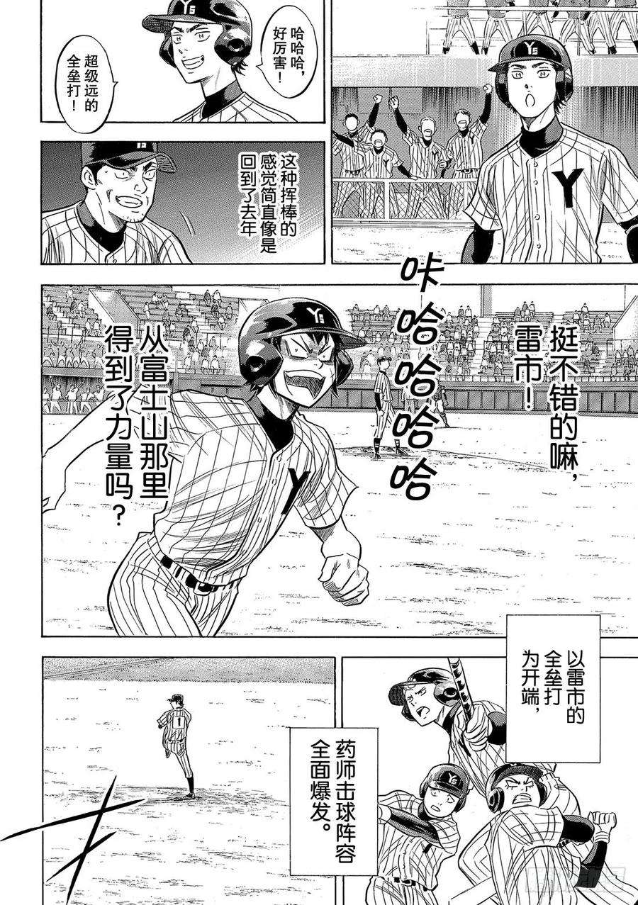 钻石王牌 act290话 富士山脚下