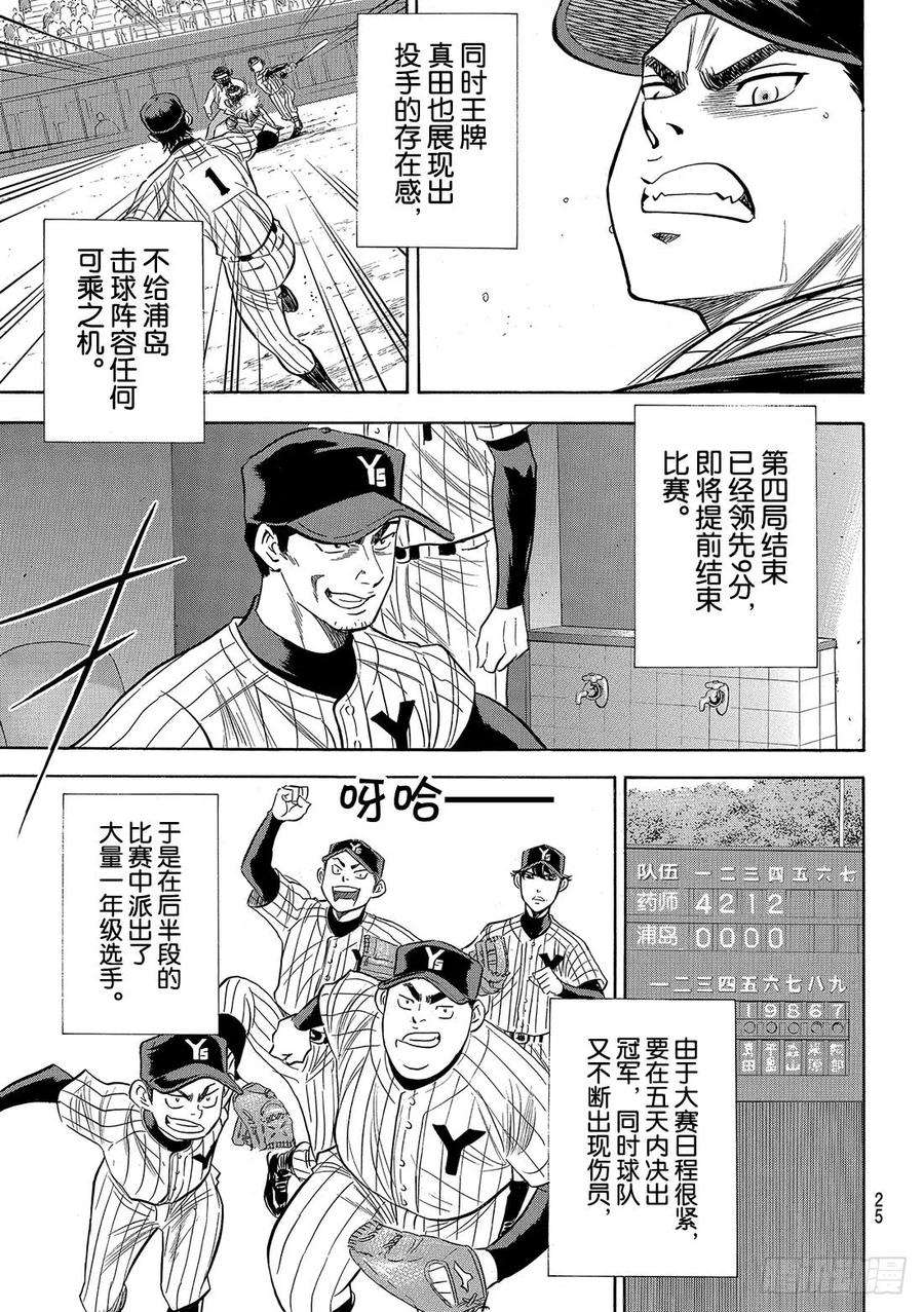 钻石王牌 act290话 富士山脚下