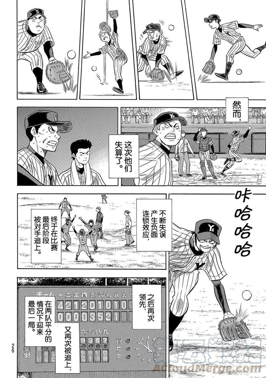 钻石王牌 act290话 富士山脚下