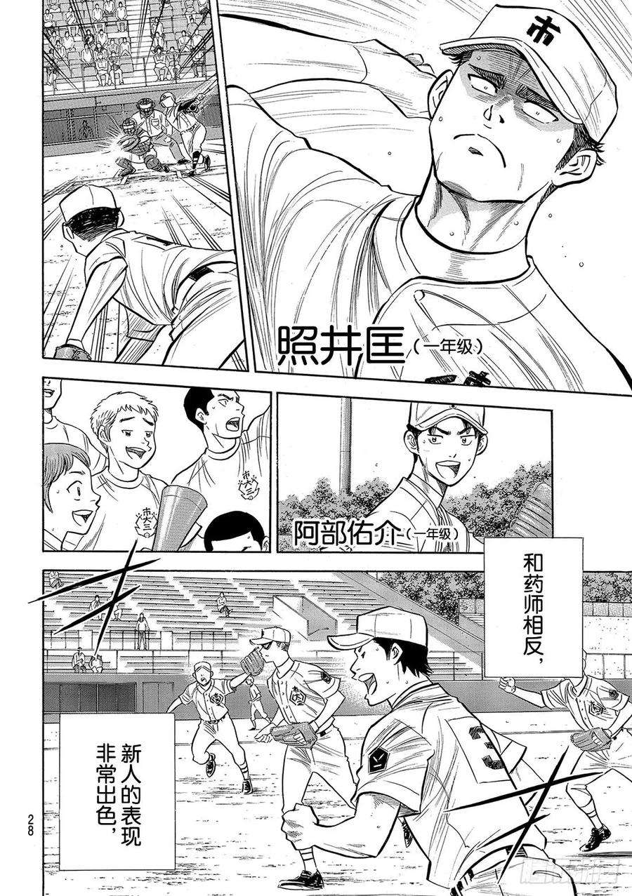 钻石王牌 act290话 富士山脚下