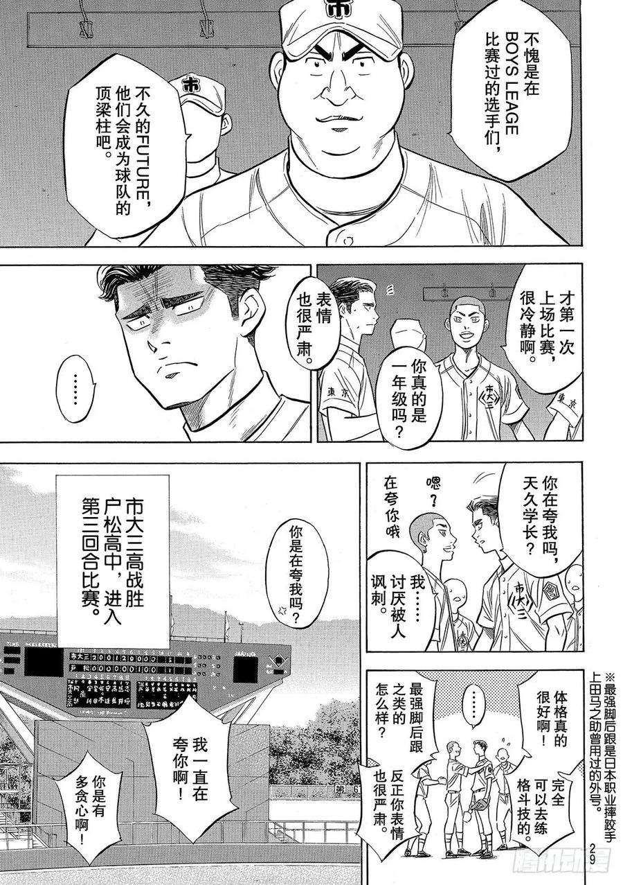 钻石王牌 act290话 富士山脚下