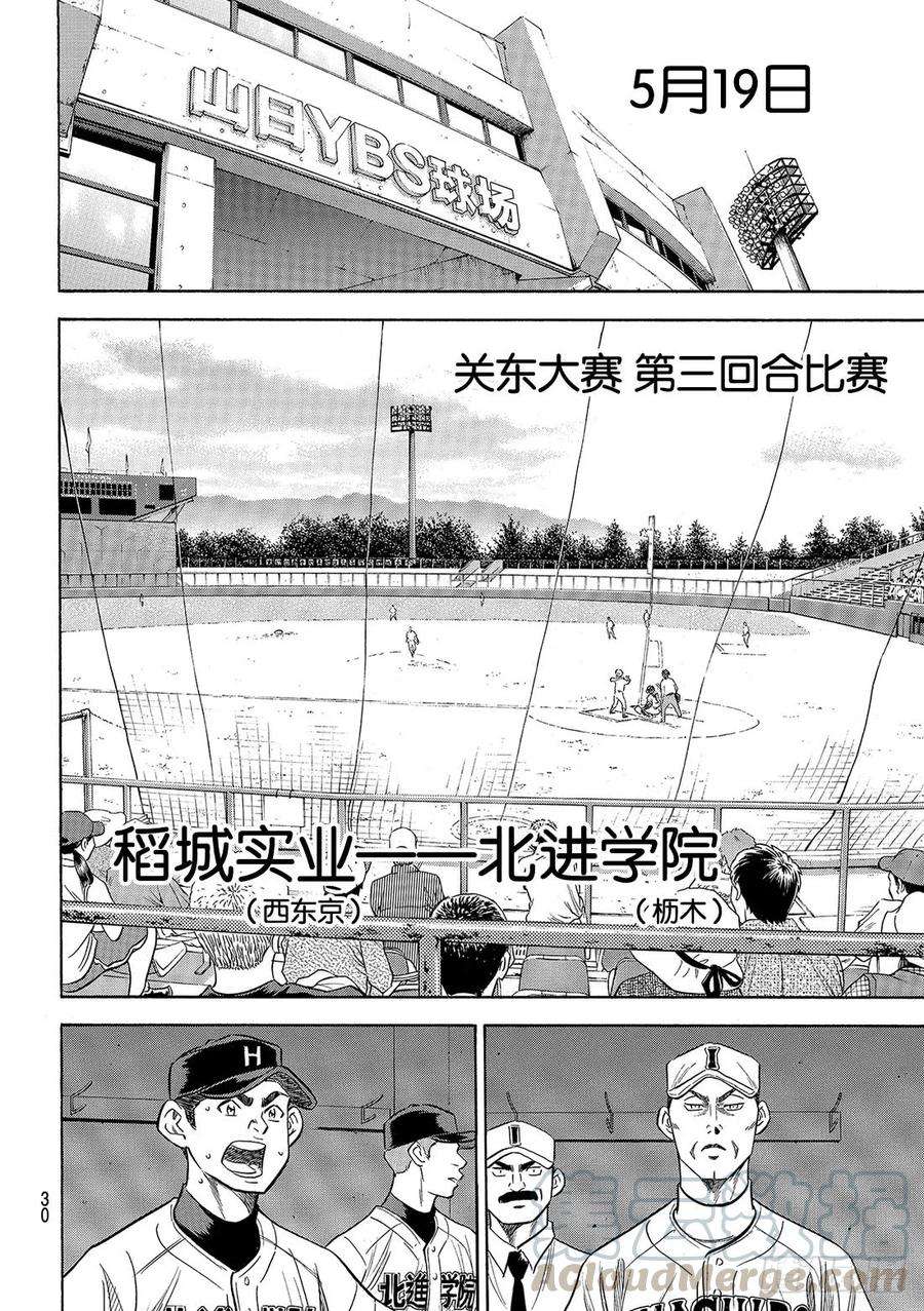钻石王牌 act290话 富士山脚下