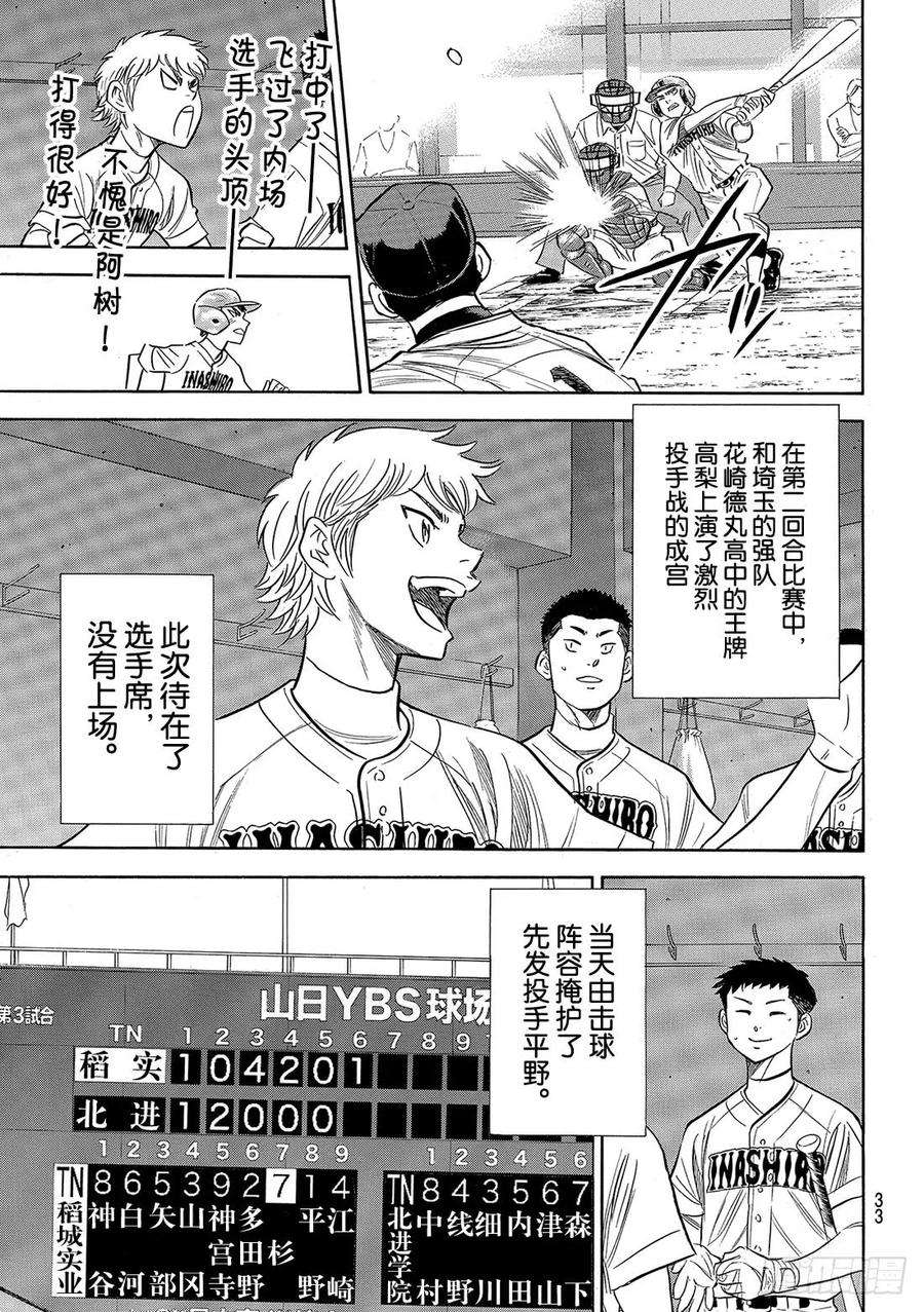 钻石王牌 act290话 富士山脚下